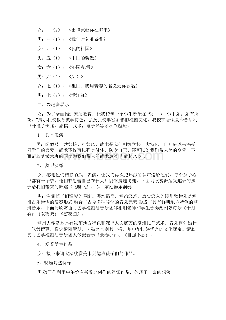 研究生夏令营主持词.docx_第3页