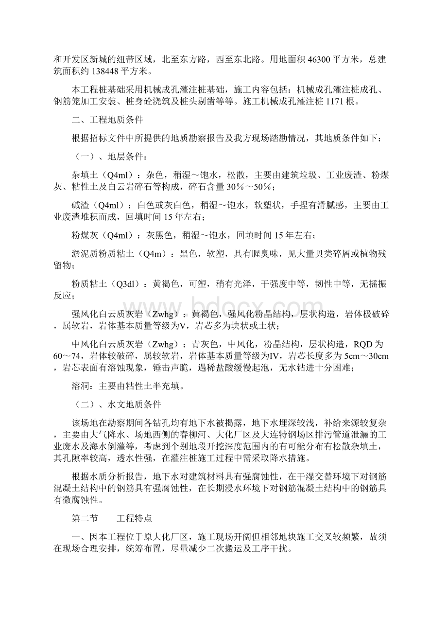 远洋地产大化项目施工方案桩基础施工组织设计Word下载.docx_第3页