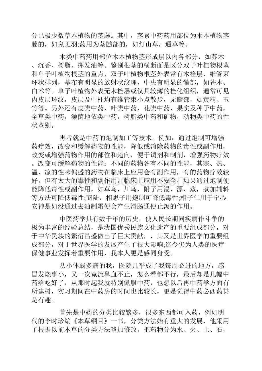 药学医院制剂室实习总结doc.docx_第2页