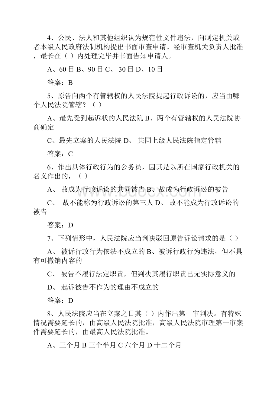 国家公务员考试公共基础知识法律基础知识考试题库及答案共330题.docx_第2页