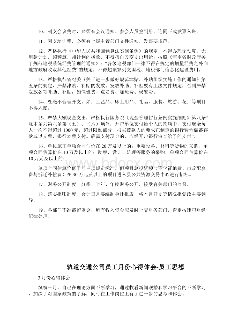 机关后勤财务管理制度完整篇doc.docx_第2页