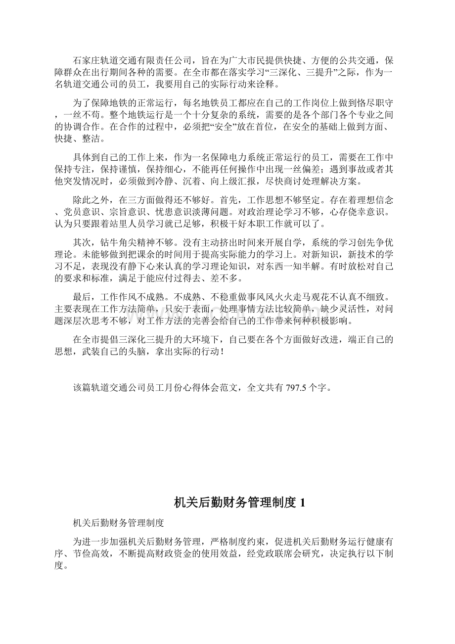 机关后勤财务管理制度完整篇doc.docx_第3页