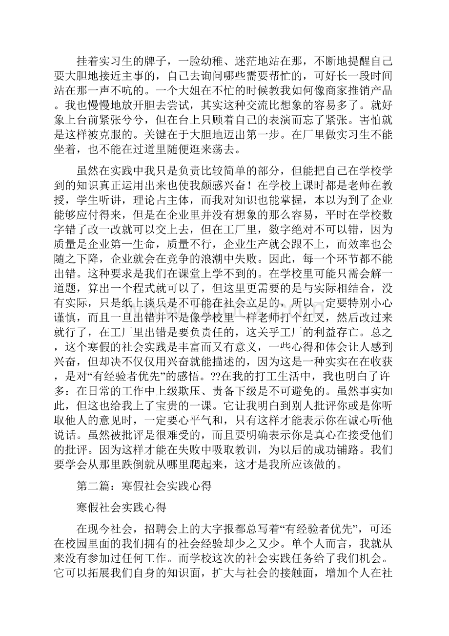 寒假社会实践心得精选多篇.docx_第2页