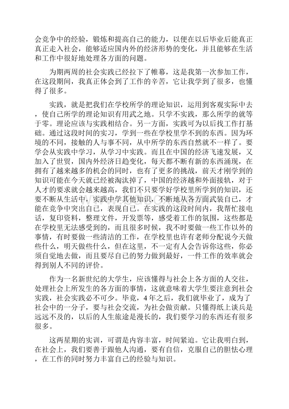 寒假社会实践心得精选多篇.docx_第3页