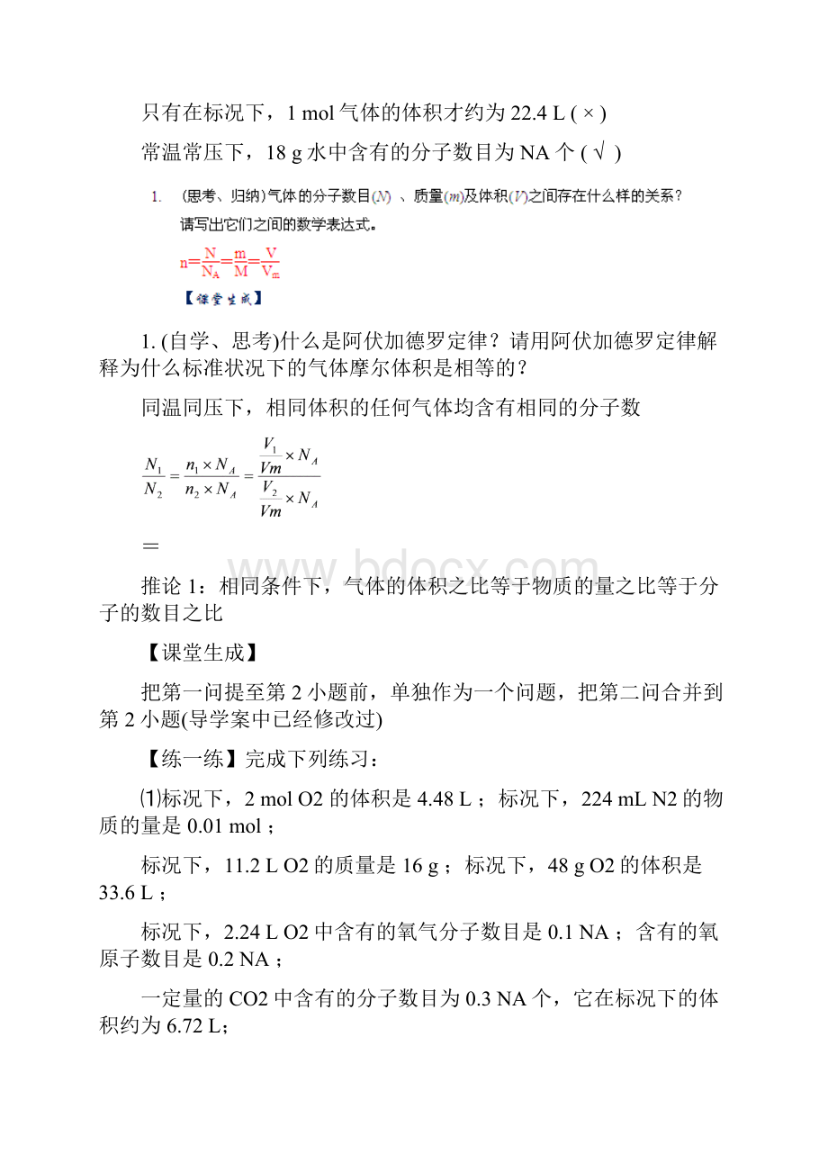 高中化学 12《化学计量在化学实验中的应用》第2课时教案 新人教版必修1Word格式文档下载.docx_第3页