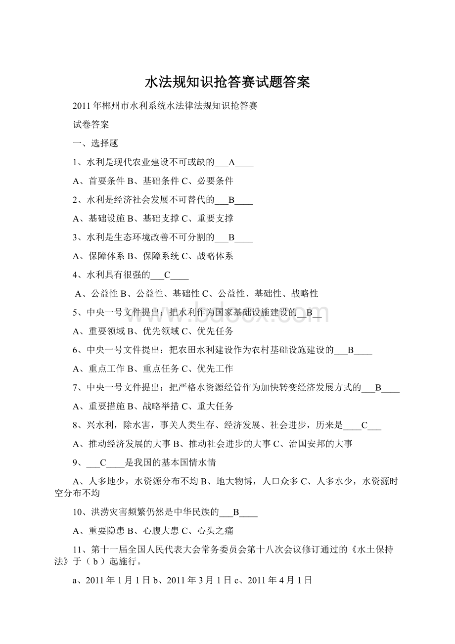 水法规知识抢答赛试题答案.docx_第1页