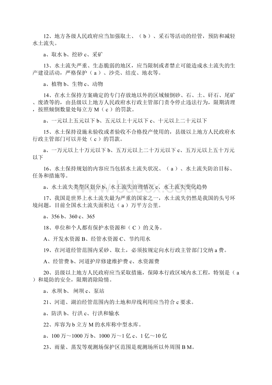 水法规知识抢答赛试题答案Word文件下载.docx_第2页