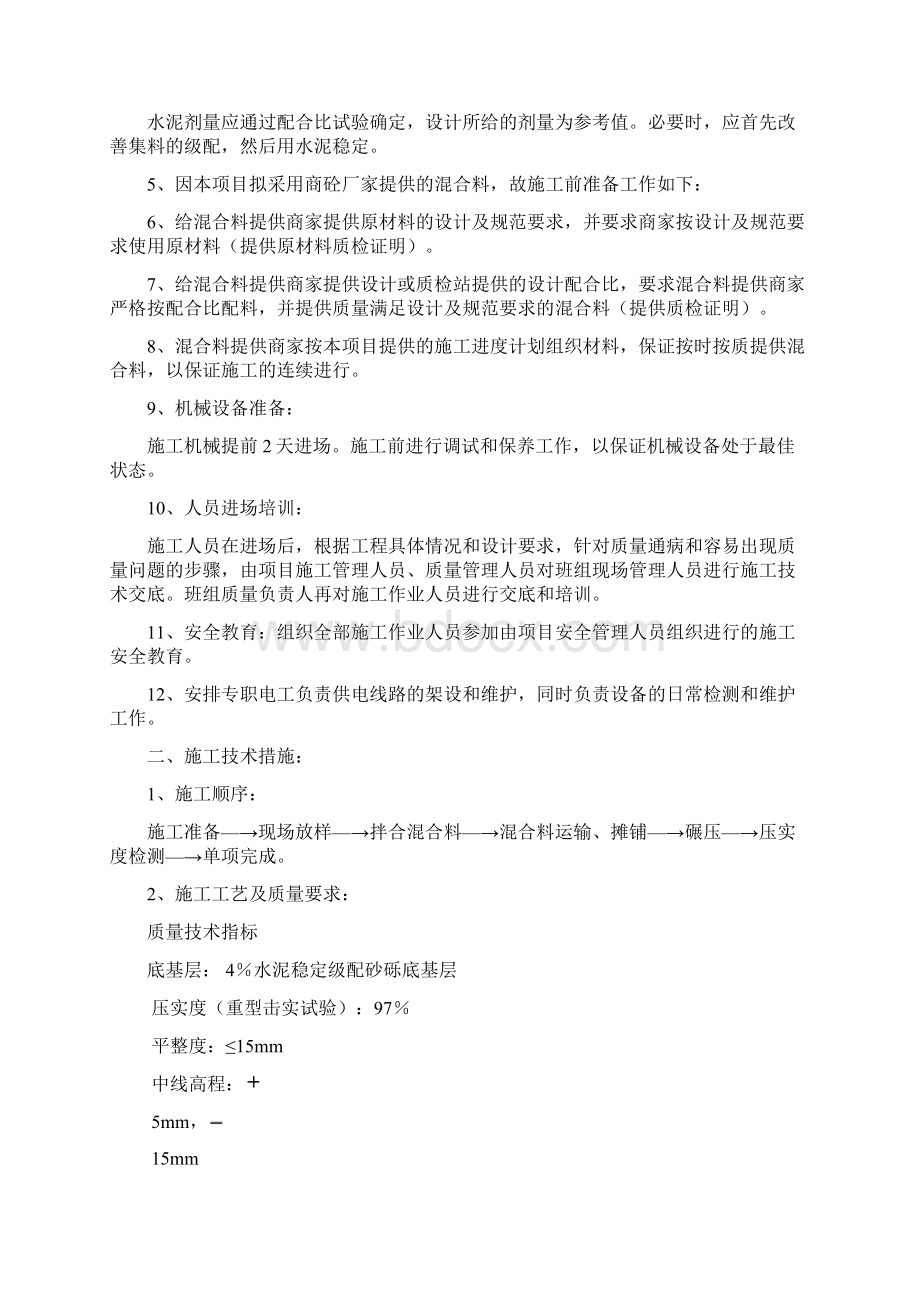 水稳层专项施工方案 1Word格式.docx_第2页