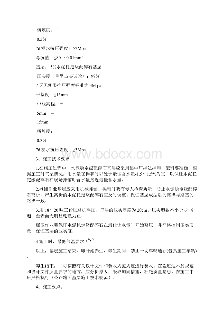 水稳层专项施工方案 1.docx_第3页