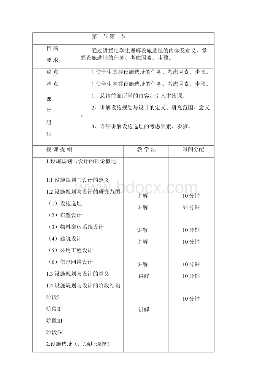 《物流工程》教案.docx_第3页