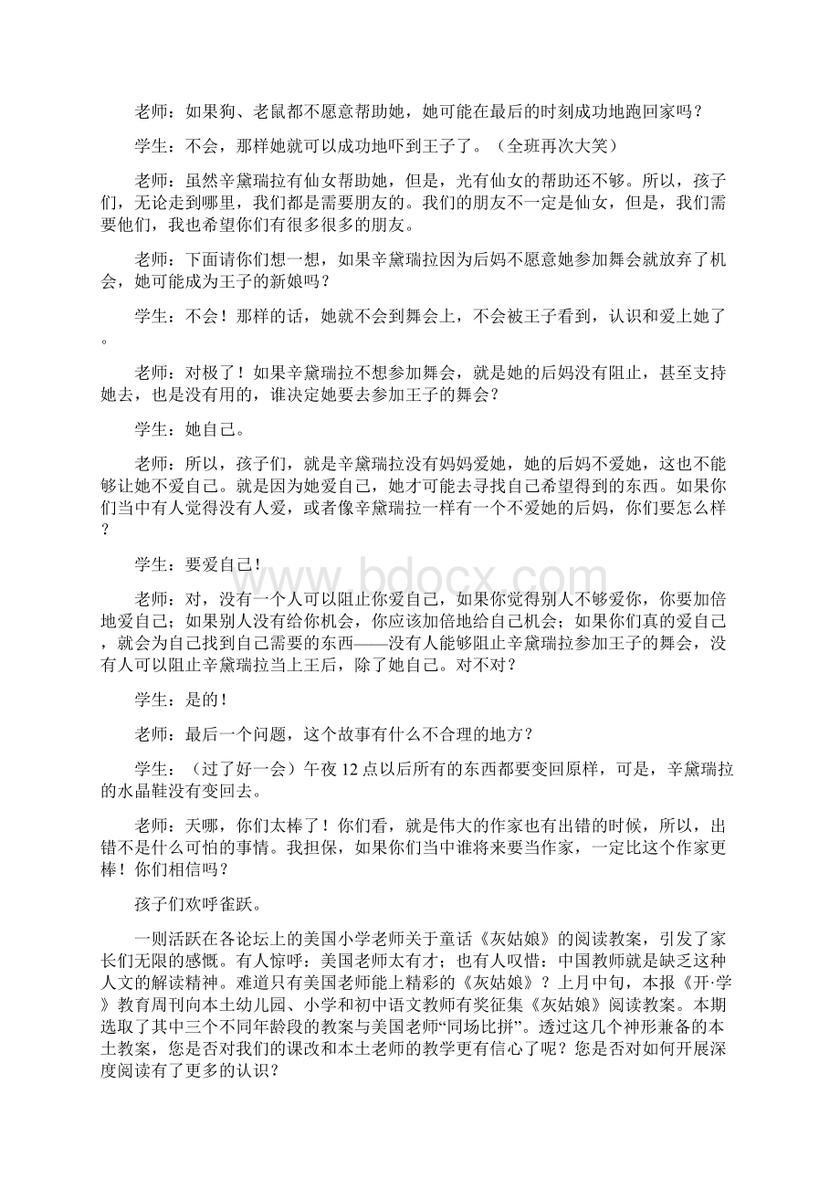 灰姑娘故事的多元解读.docx_第2页