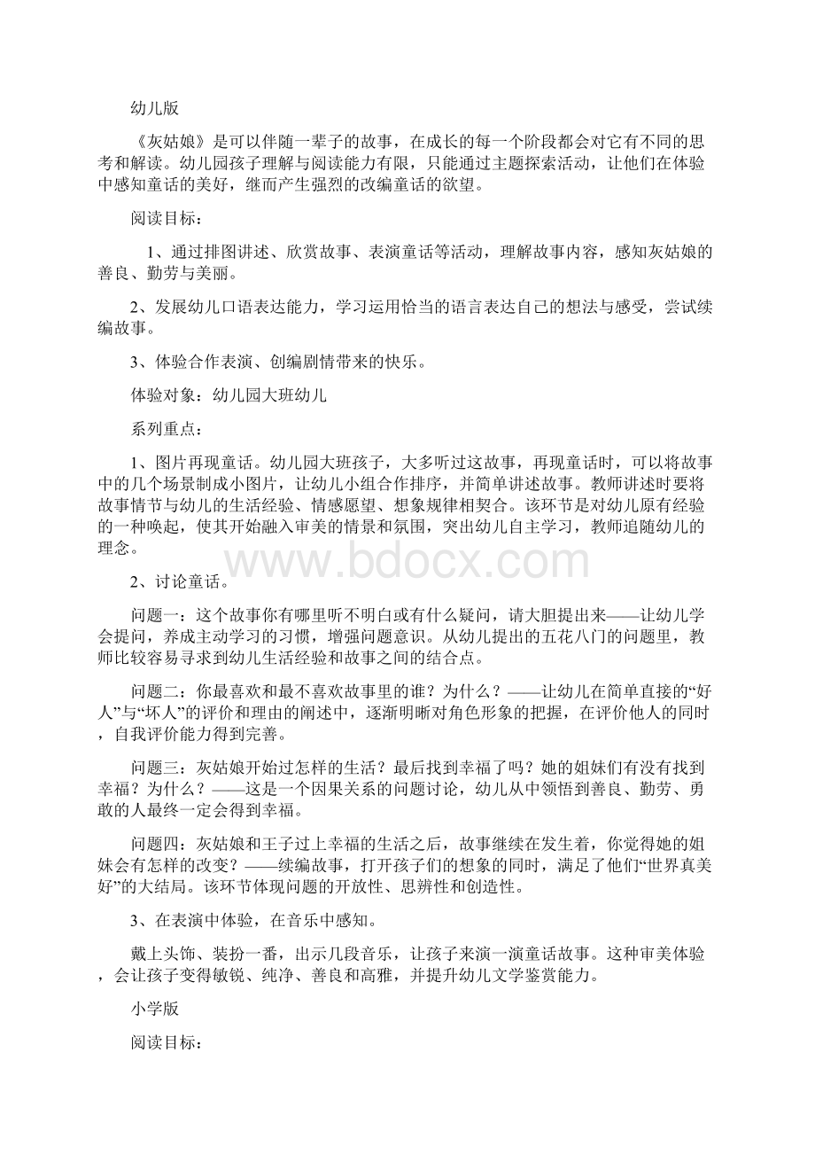 灰姑娘故事的多元解读.docx_第3页