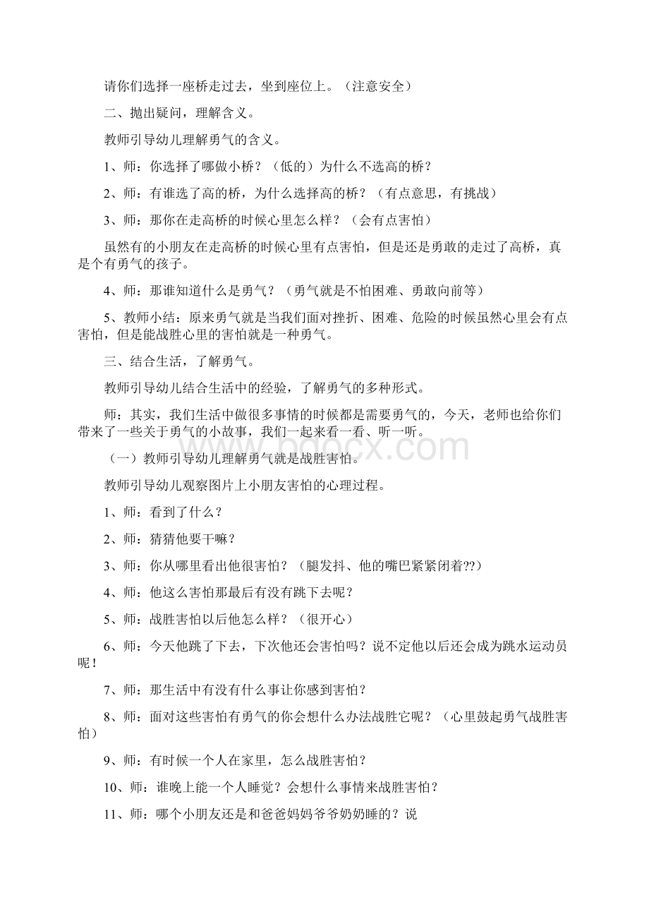 大班心理健康教案20篇.docx_第3页