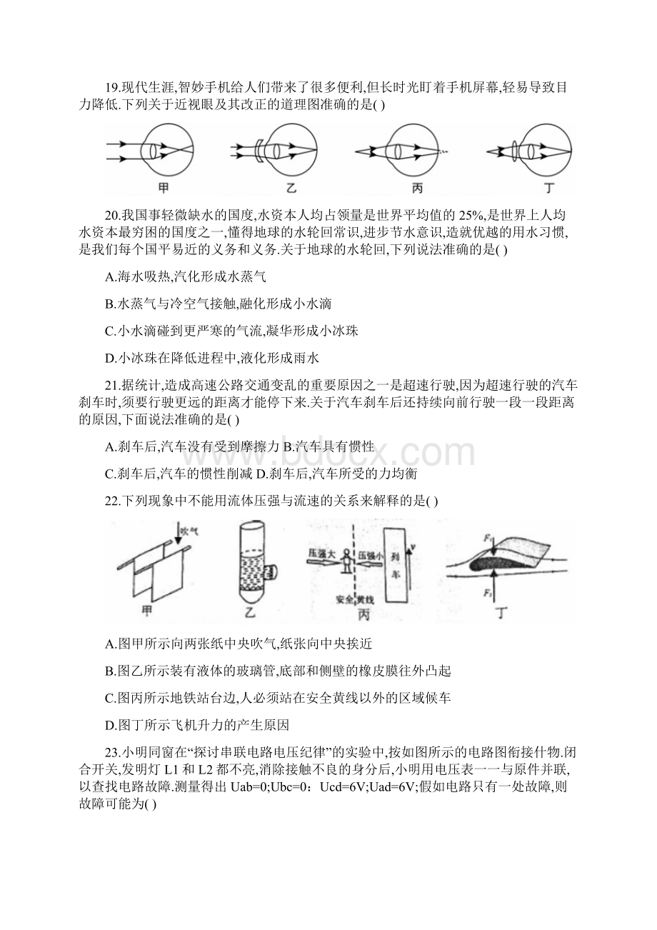 湖南省长沙市中考物理真题有答案Word文档下载推荐.docx_第2页