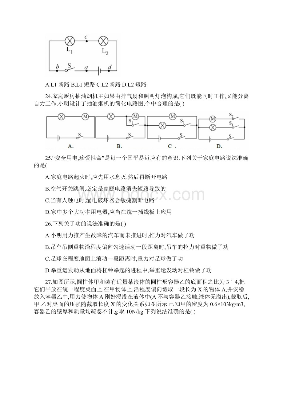 湖南省长沙市中考物理真题有答案.docx_第3页