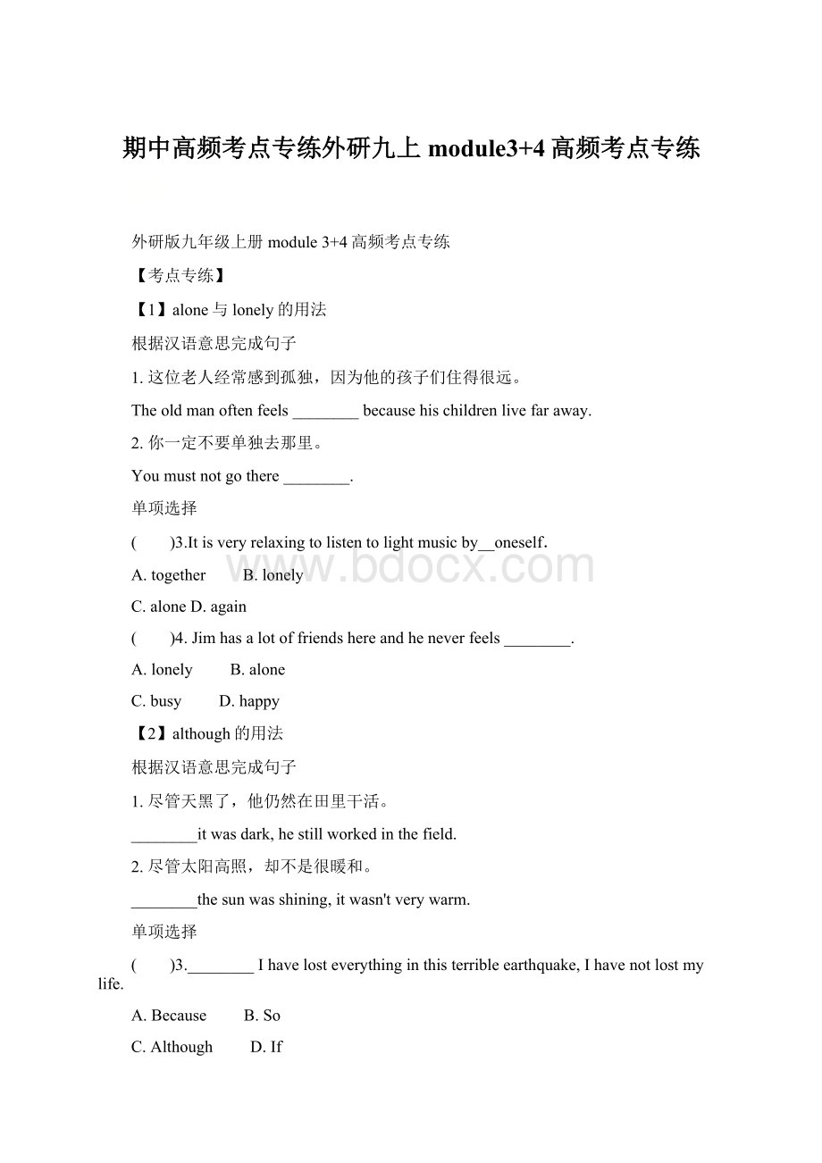 期中高频考点专练外研九上module3+4高频考点专练文档格式.docx_第1页