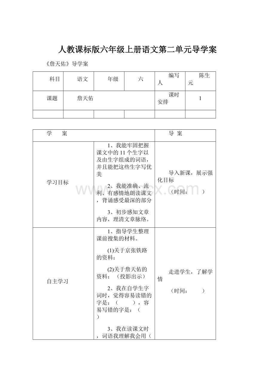 人教课标版六年级上册语文第二单元导学案.docx_第1页