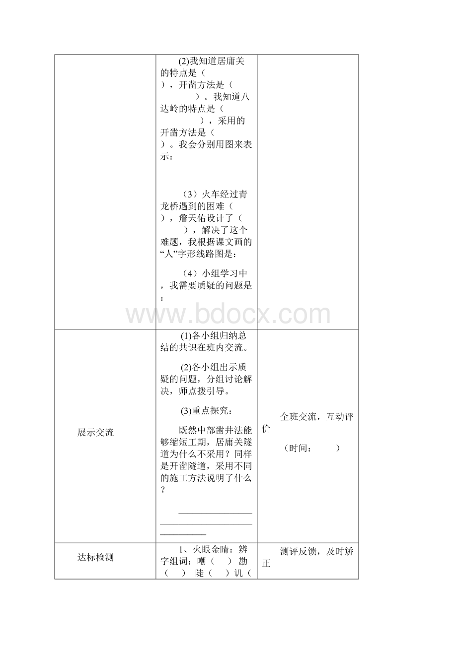 人教课标版六年级上册语文第二单元导学案.docx_第3页