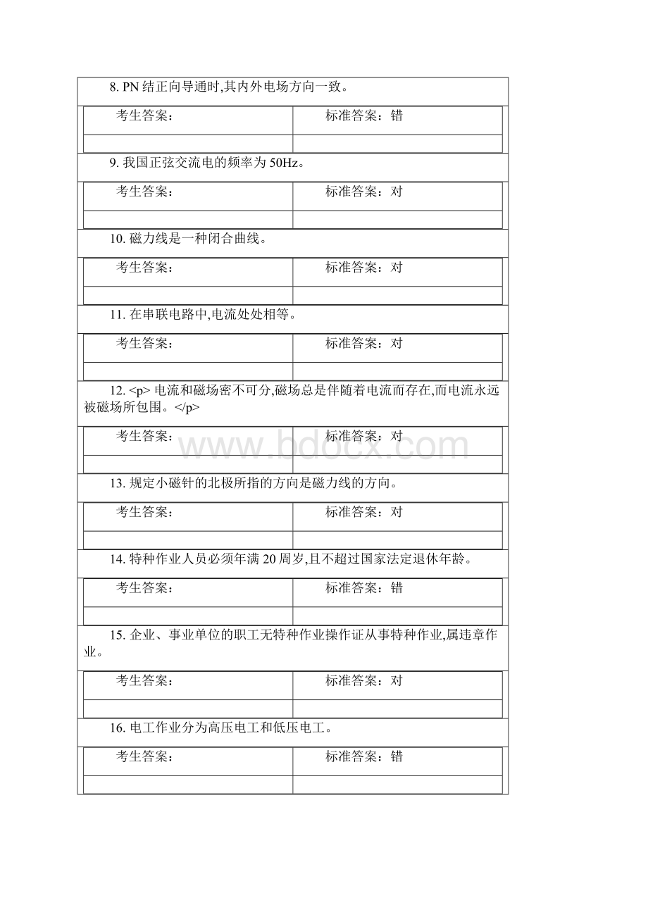 电工试题29Word格式文档下载.docx_第2页