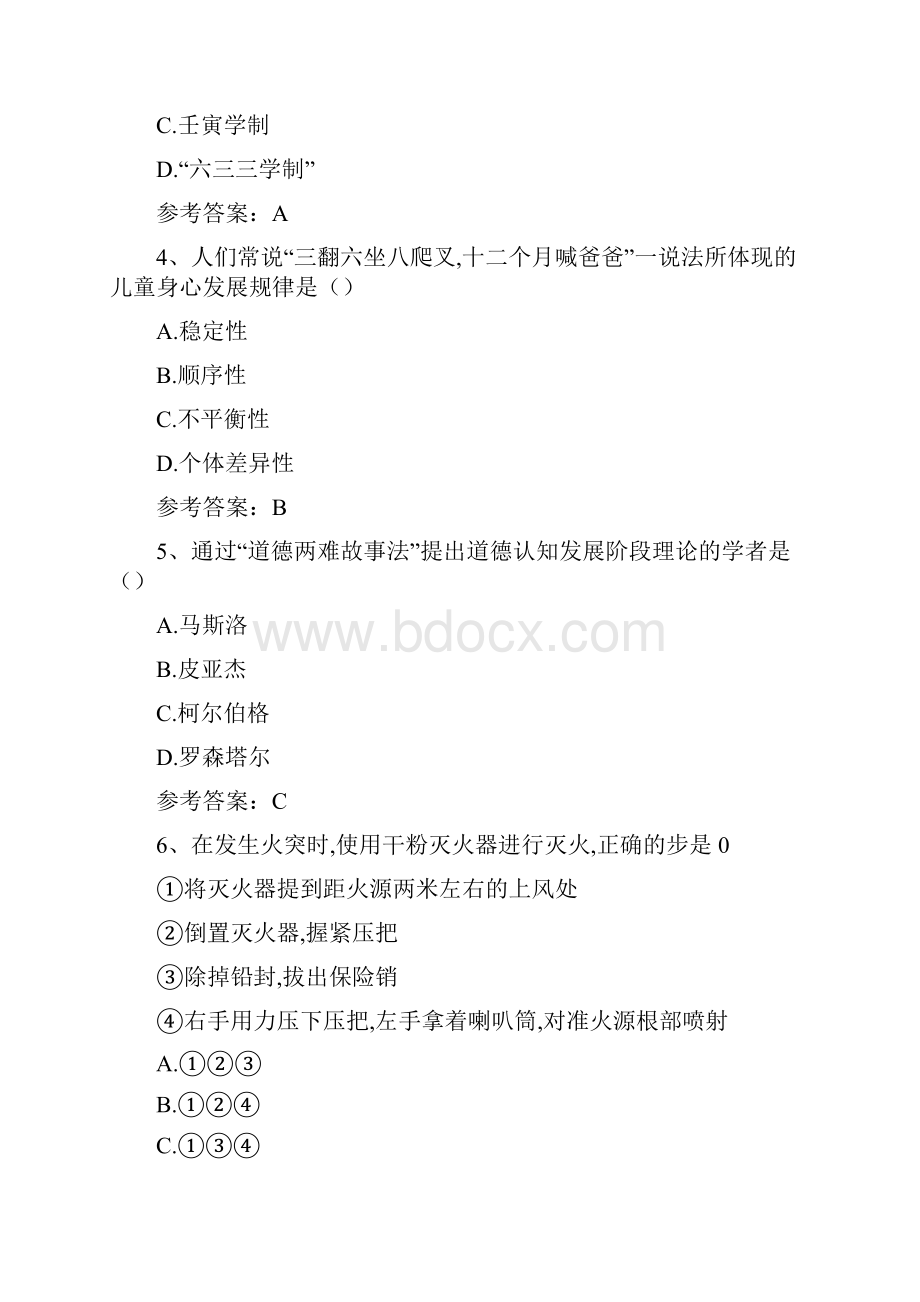 下半年全国教师资格考试《教育教学知识与能力小学》真题及解析.docx_第2页