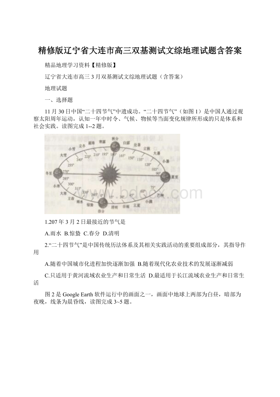 精修版辽宁省大连市高三双基测试文综地理试题含答案.docx_第1页