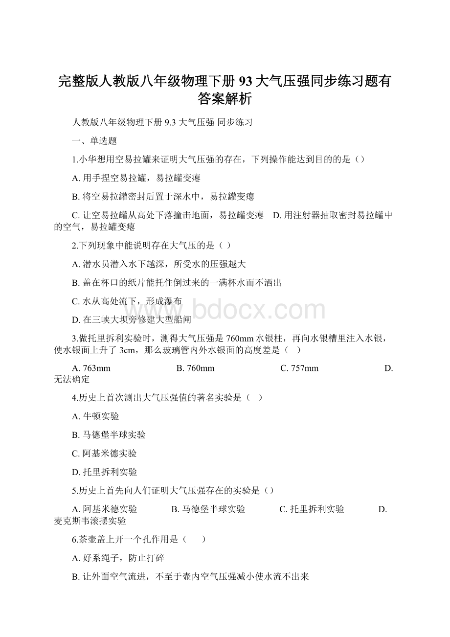 完整版人教版八年级物理下册93大气压强同步练习题有答案解析.docx