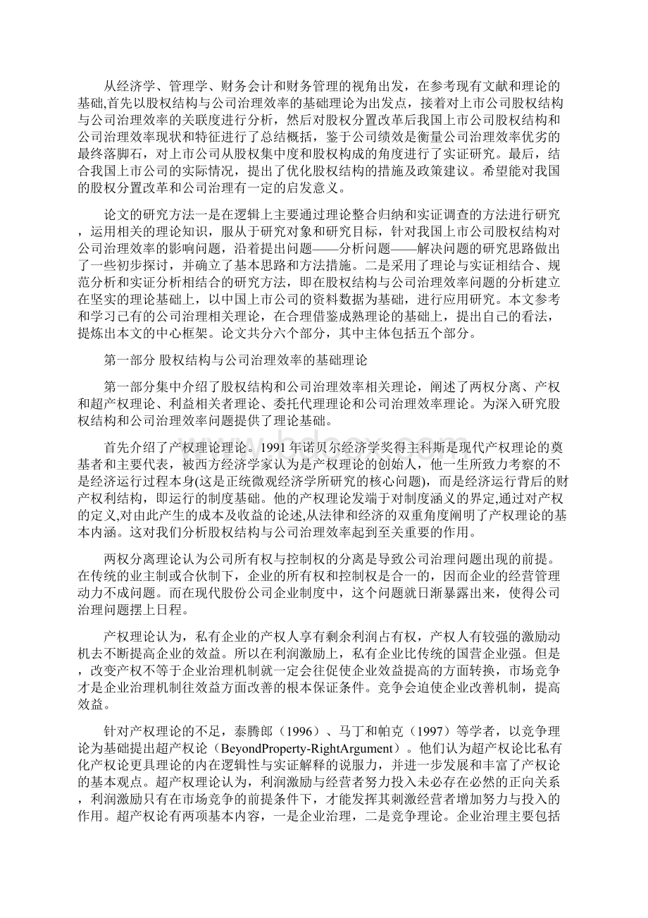 哈尔滨商业大学工商管理硕士论文.docx_第2页