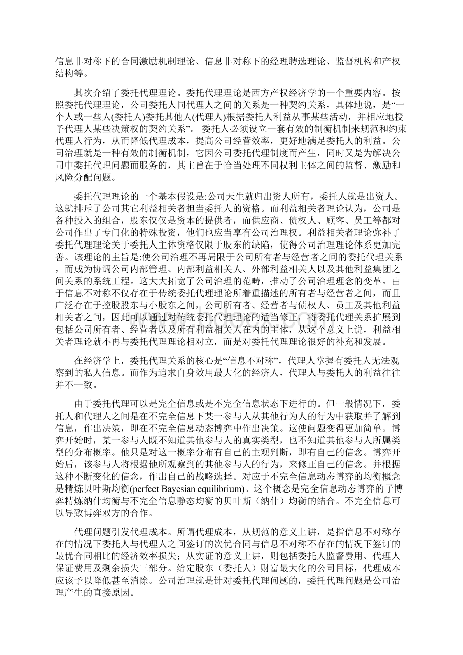 哈尔滨商业大学工商管理硕士论文.docx_第3页