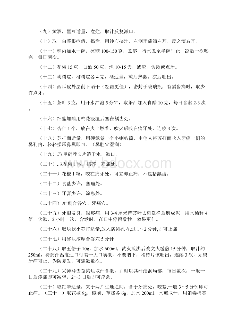 烂牙痛怎么快速止痛大全.docx_第2页