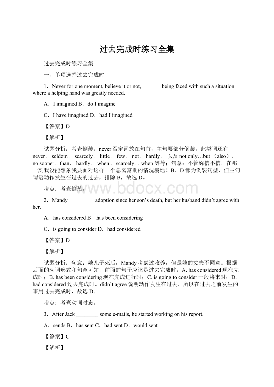 过去完成时练习全集文档格式.docx_第1页