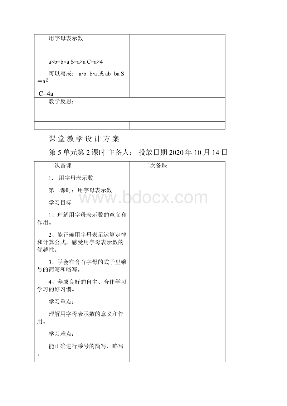 人教版 五年级数学上册第五单元教案p52p85Word格式.docx_第3页