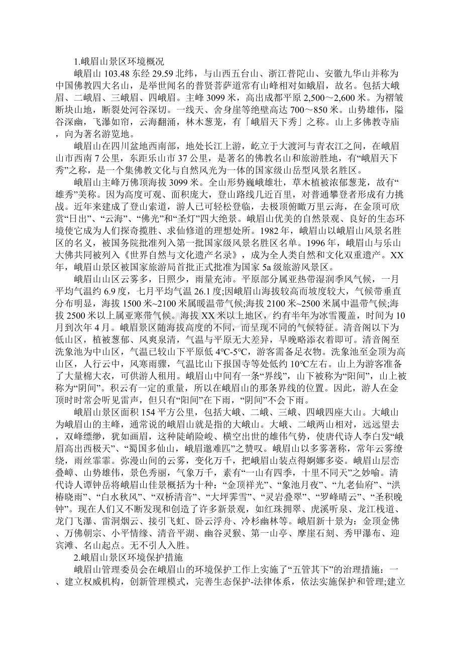 景区实习报告详细版Word文档格式.docx_第2页