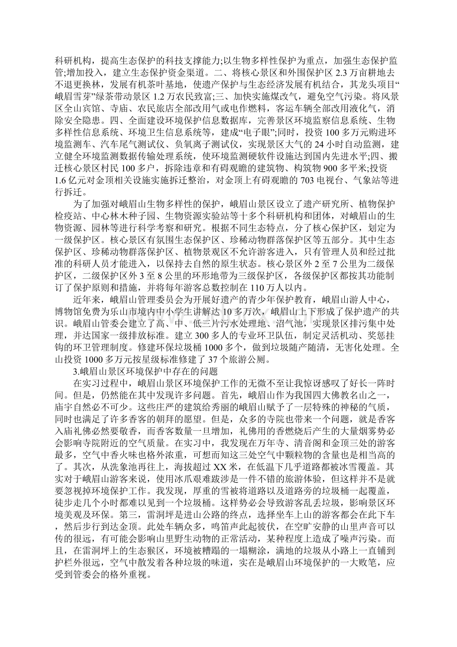 景区实习报告详细版.docx_第3页