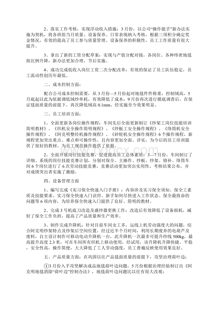 生产车间主任个人工作计划.docx_第2页