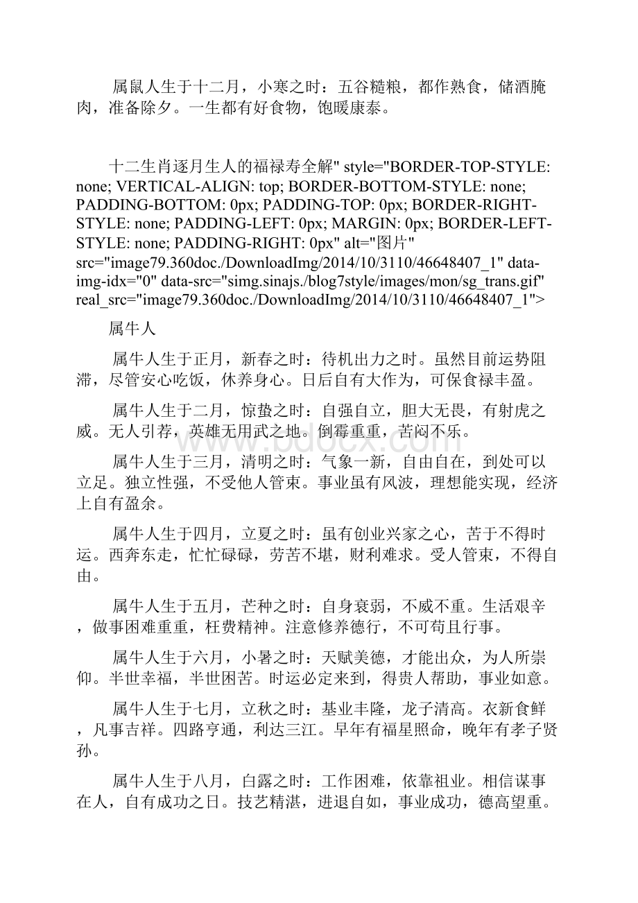 十二生肖逐月生人地福禄寿全解.docx_第2页