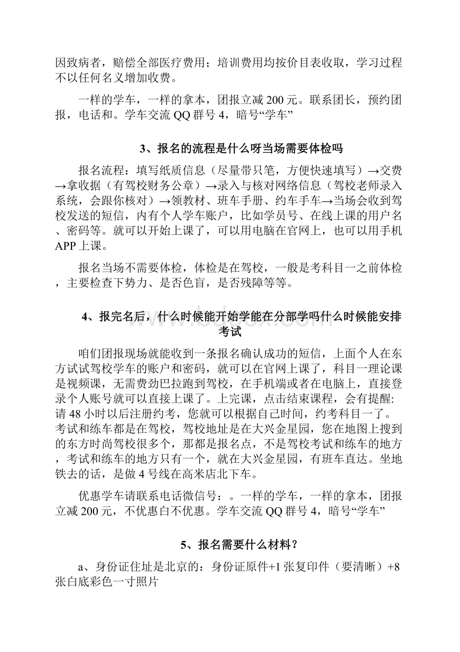 在东方时尚学车常见问题汇总多久拿证学车流程考试经验.docx_第2页