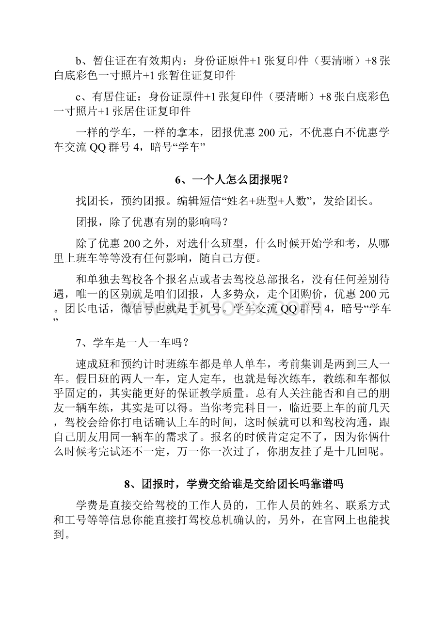 在东方时尚学车常见问题汇总多久拿证学车流程考试经验.docx_第3页