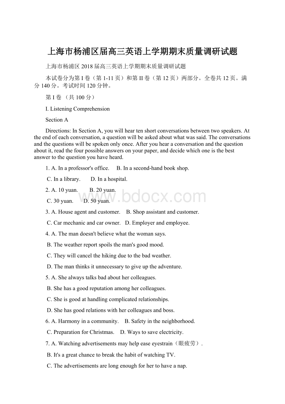 上海市杨浦区届高三英语上学期期末质量调研试题Word文档下载推荐.docx