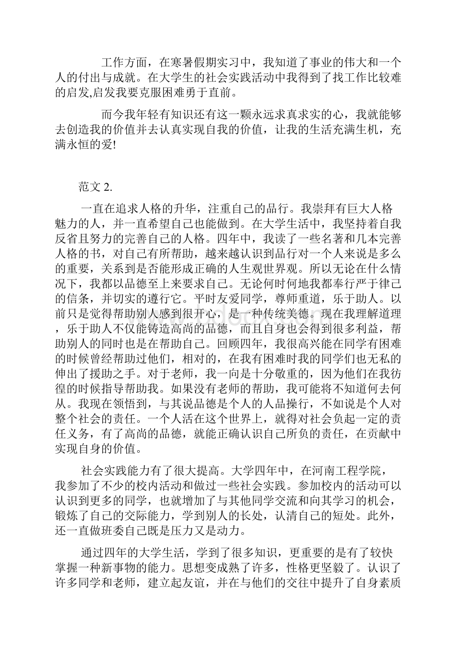 毕业生登记表自我鉴定范文25篇.docx_第2页