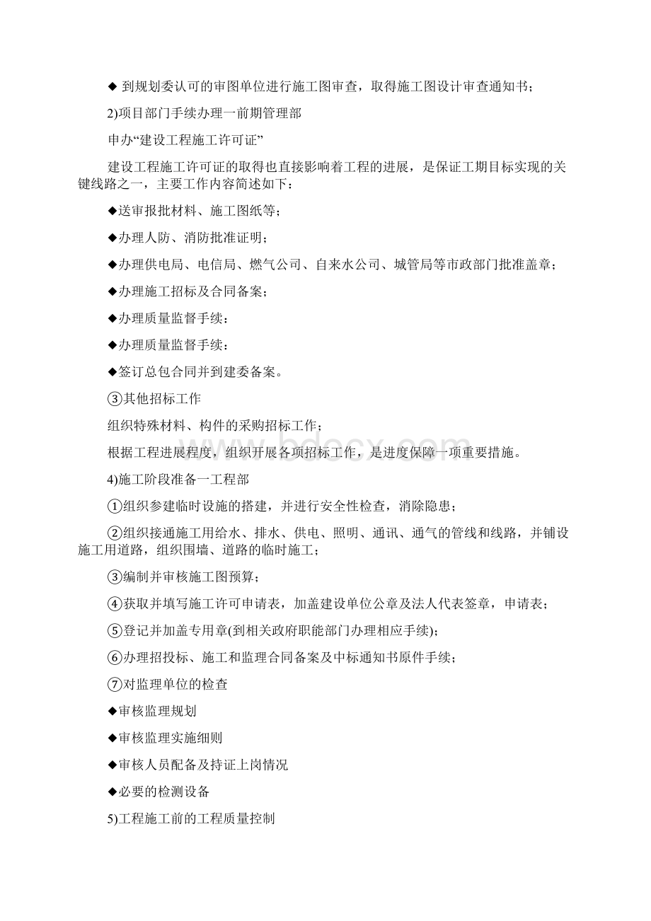 代建管理工作程序Word格式文档下载.docx_第2页