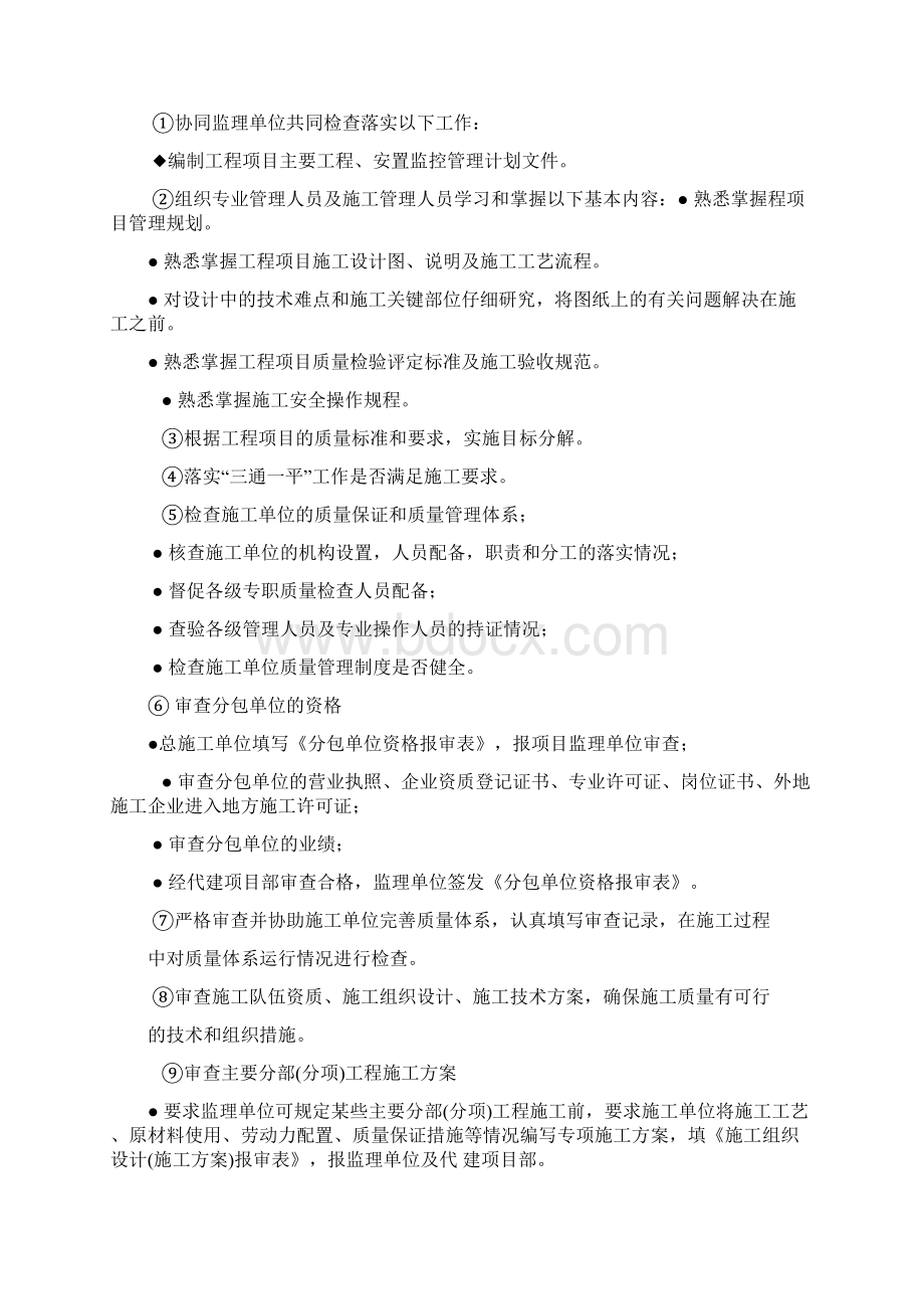 代建管理工作程序Word格式文档下载.docx_第3页