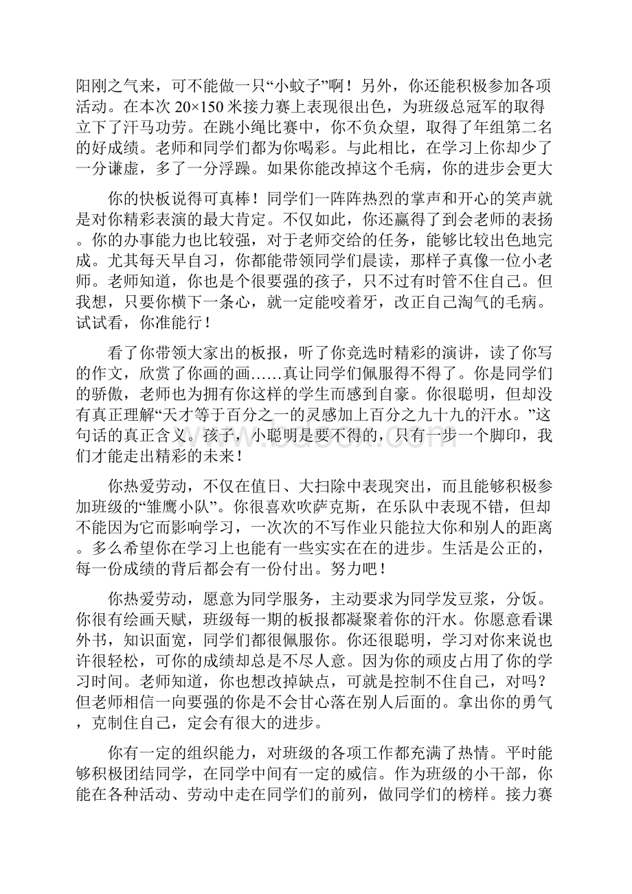 学生寄语类评价.docx_第2页