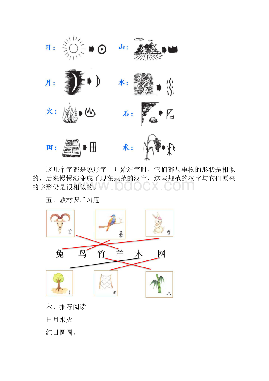 部编版一年级语文上册识字4《日月水火》预习以及课后练习Word文档下载推荐.docx_第2页