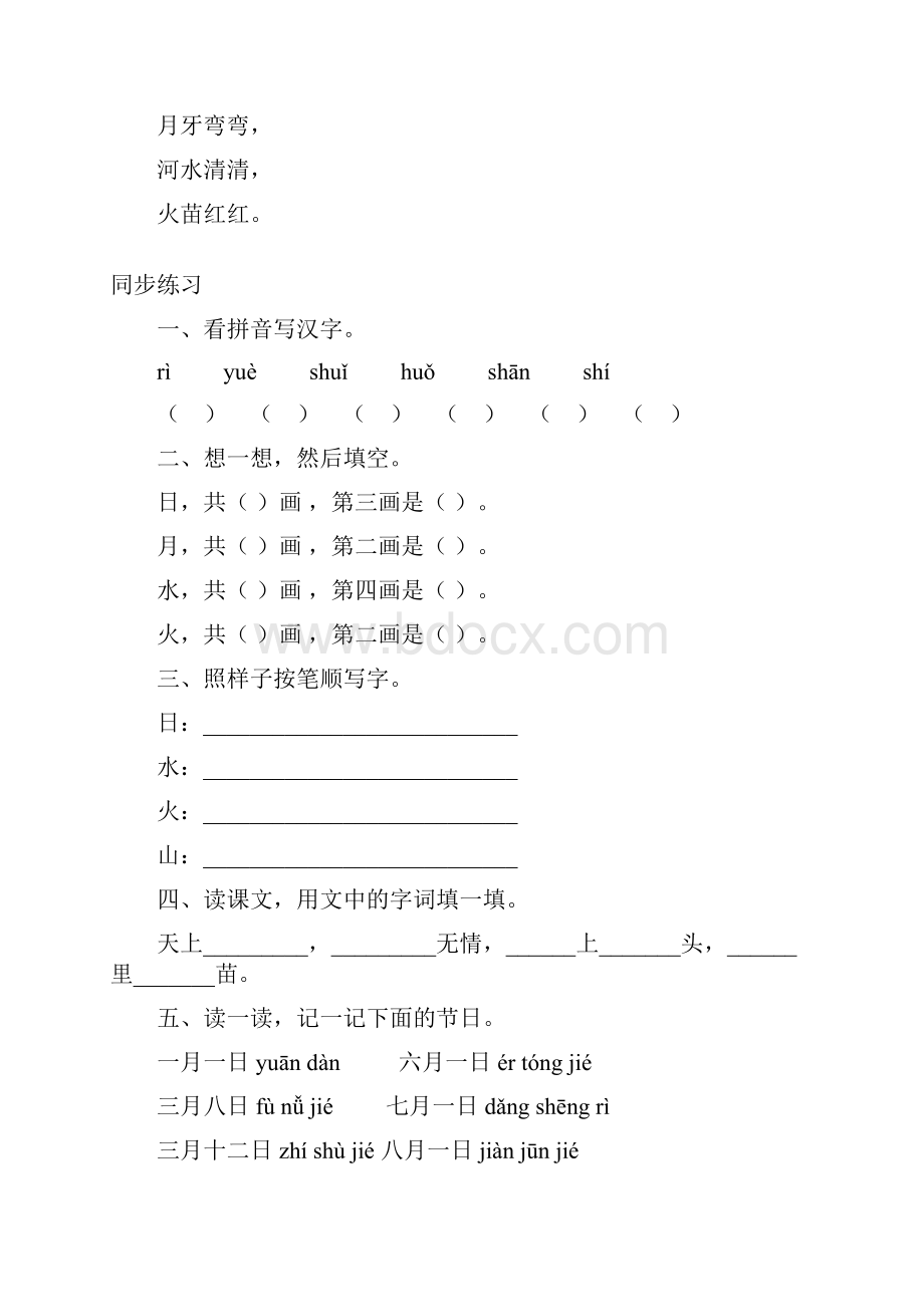 部编版一年级语文上册识字4《日月水火》预习以及课后练习Word文档下载推荐.docx_第3页