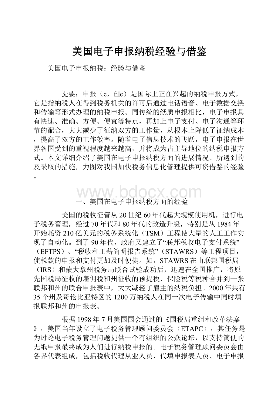 美国电子申报纳税经验与借鉴.docx_第1页