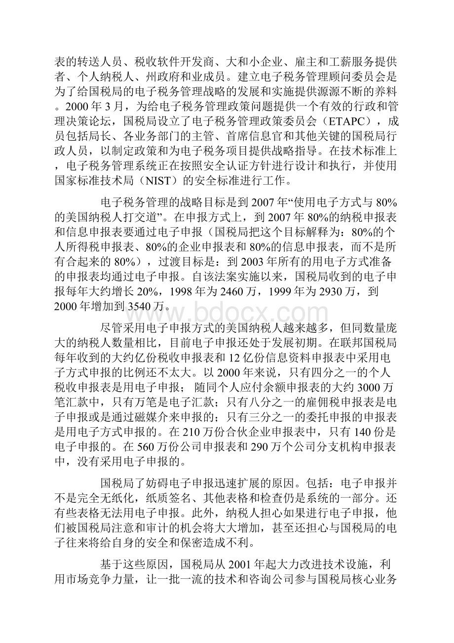 美国电子申报纳税经验与借鉴Word文档格式.docx_第2页