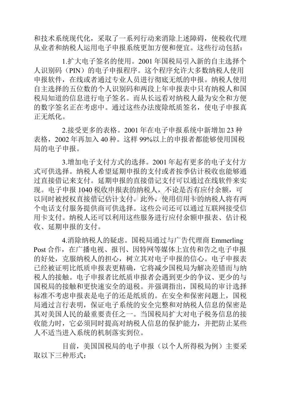 美国电子申报纳税经验与借鉴.docx_第3页