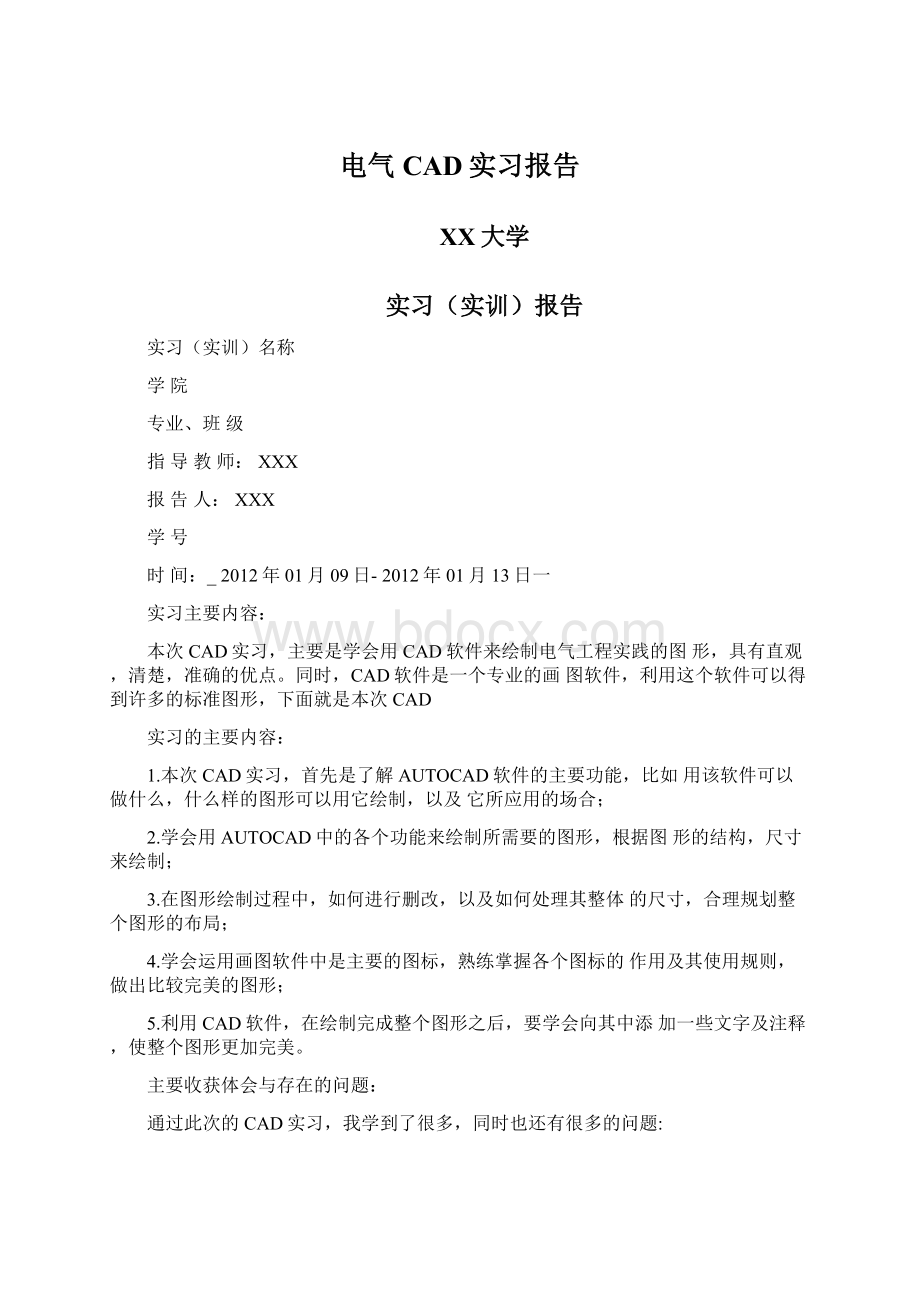 电气CAD实习报告.docx_第1页