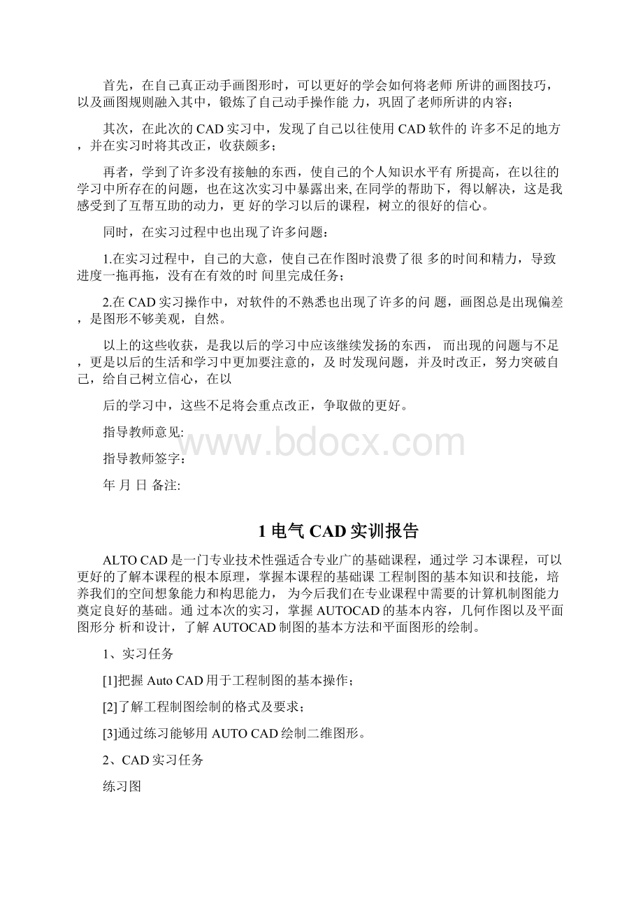 电气CAD实习报告.docx_第2页