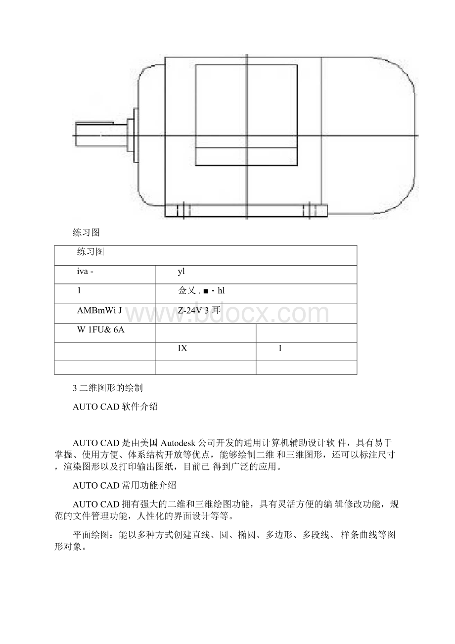 电气CAD实习报告.docx_第3页